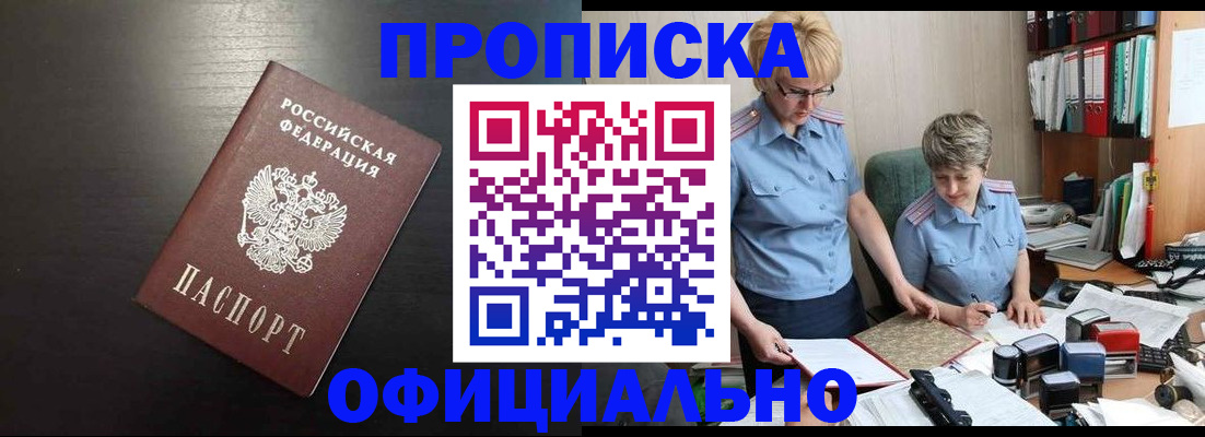 прописка от собственника в Ясном