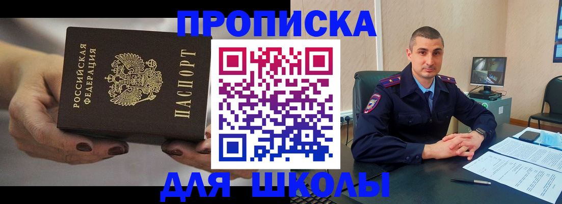 прописка в Ясном