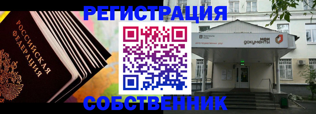прописка для работы в Ясном